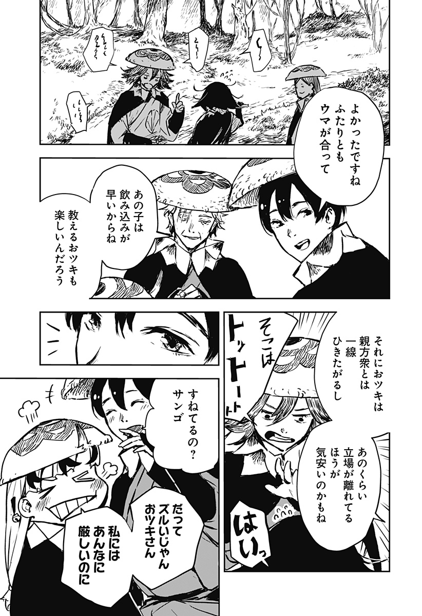 Goze Hotaru - Chapter 14 - Page 9
